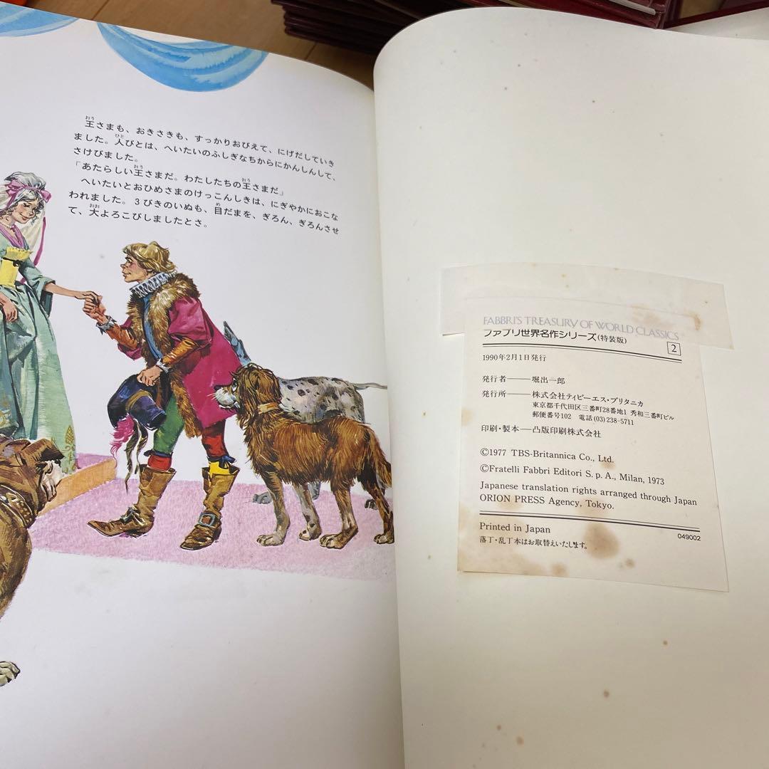 ブリタニカFABBRI'S TREASURY OF WORLD CLASSICS