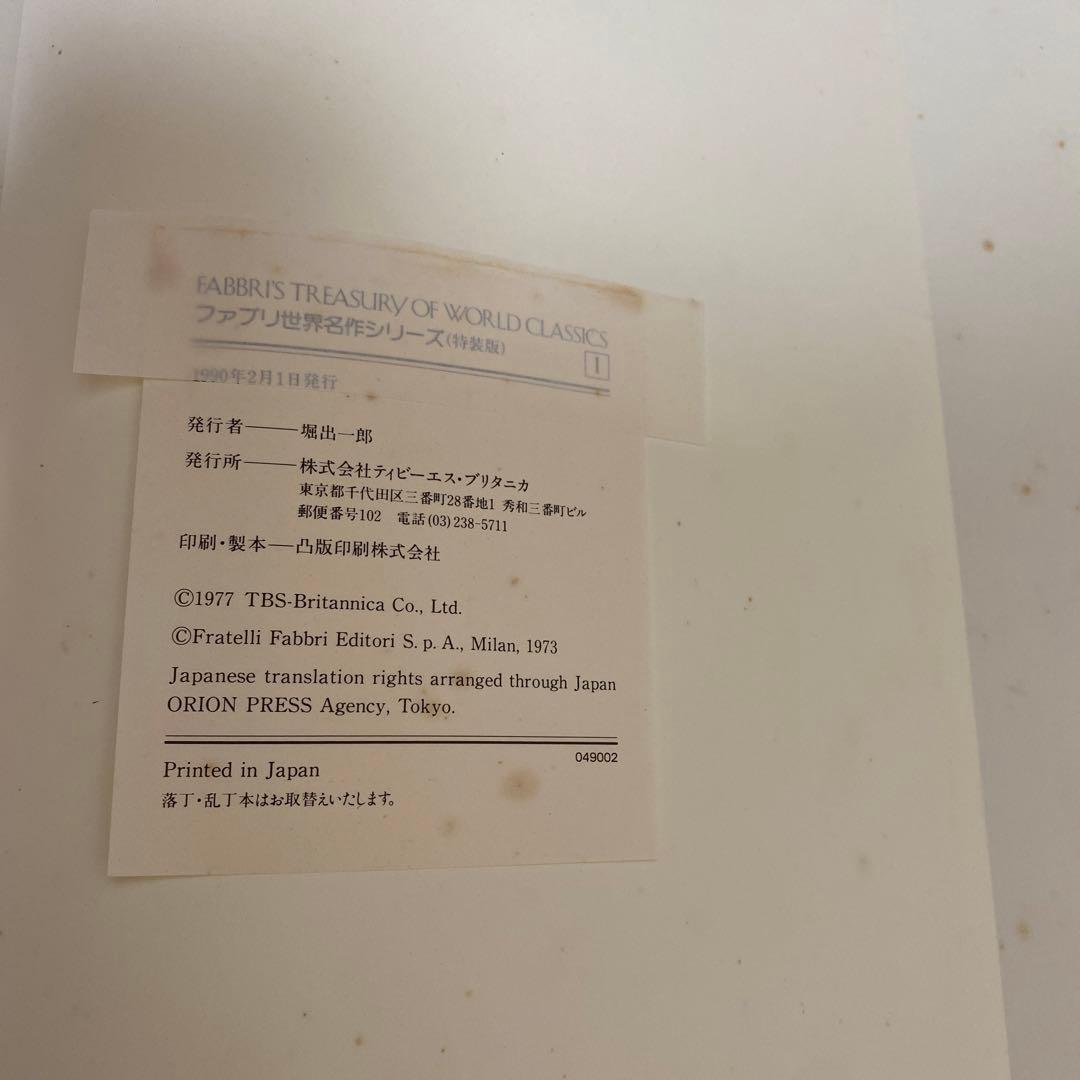 ブリタニカFABBRI'S TREASURY OF WORLD CLASSICS