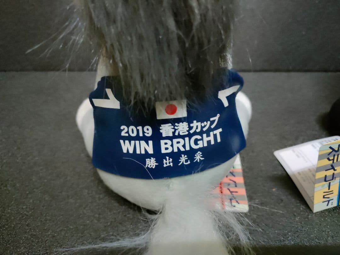 ステイゴールド　ウインブライト　アイドルホース　競馬　ぬいぐるみ