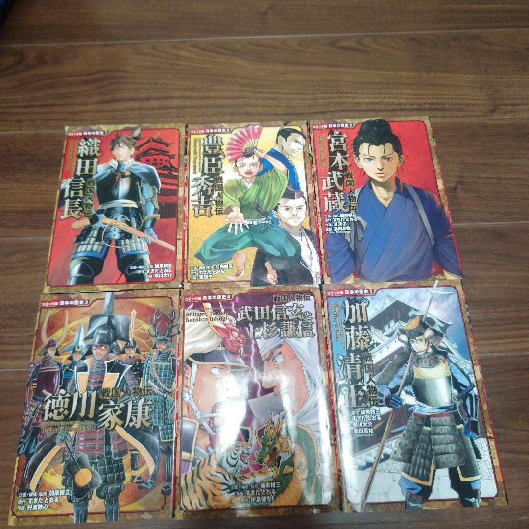 日本の歴史　戦国人物伝　戦国武将ビジュアル百科　日本100名城　22冊