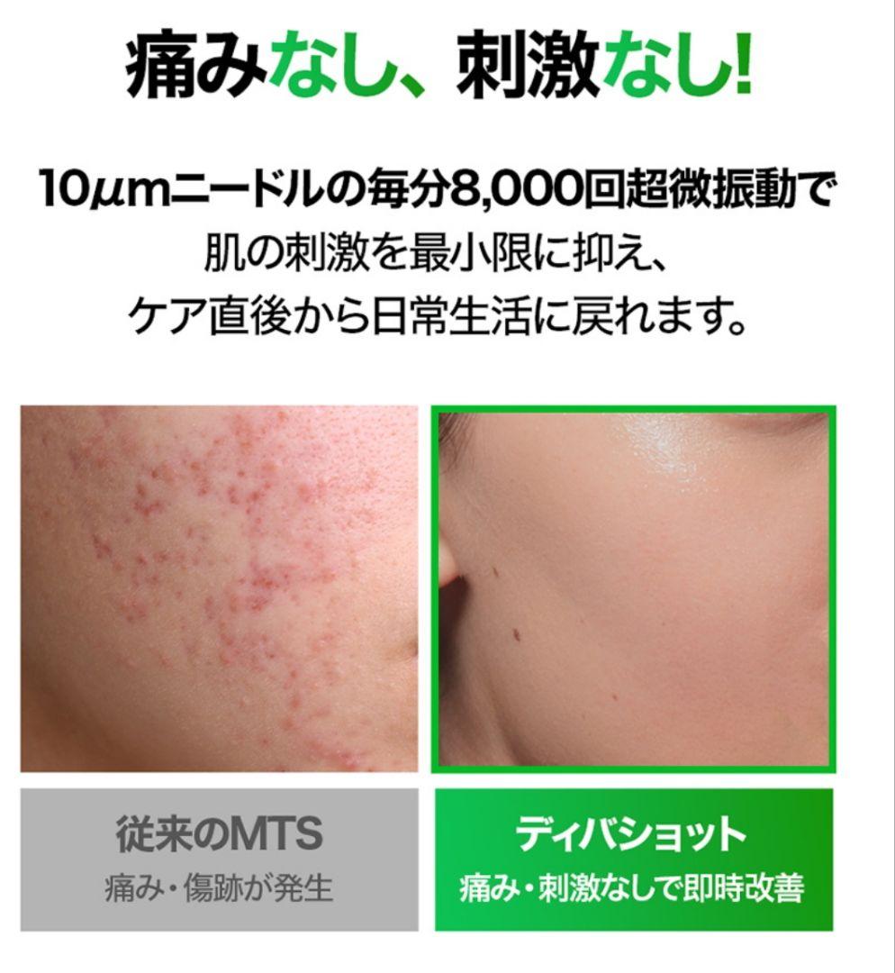 VUDE ディバショット MTS 毛穴ケア 微細針 美容液 ニードル