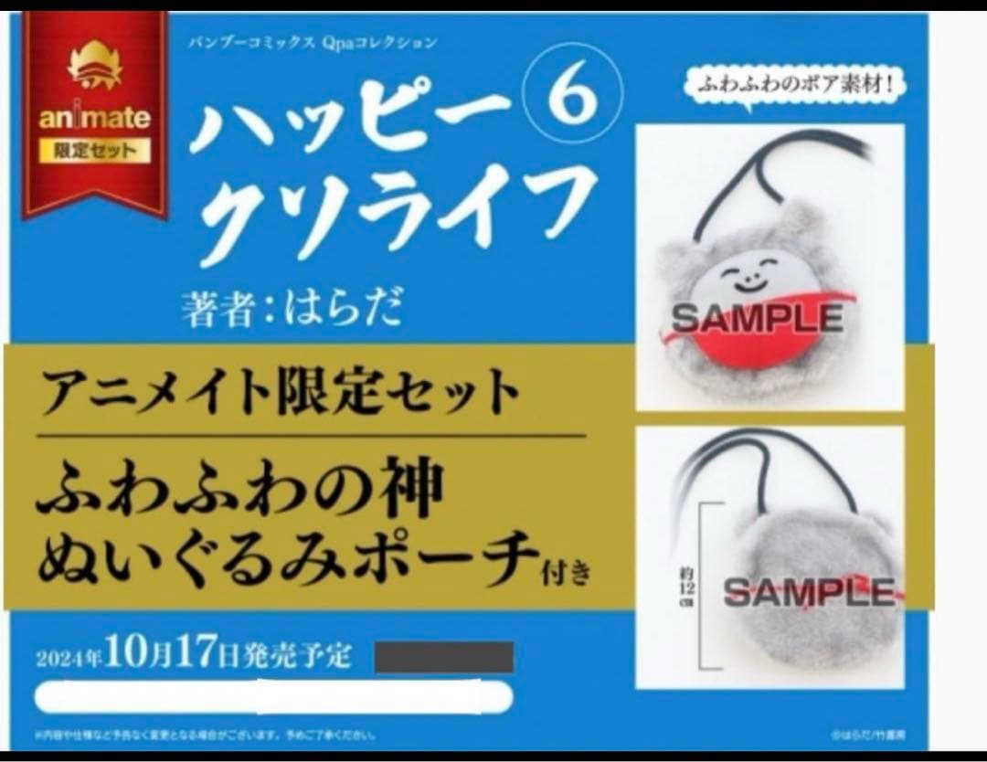 ハッピークソライフ　はらだ　神グッズ　セット　※バラ売り不可