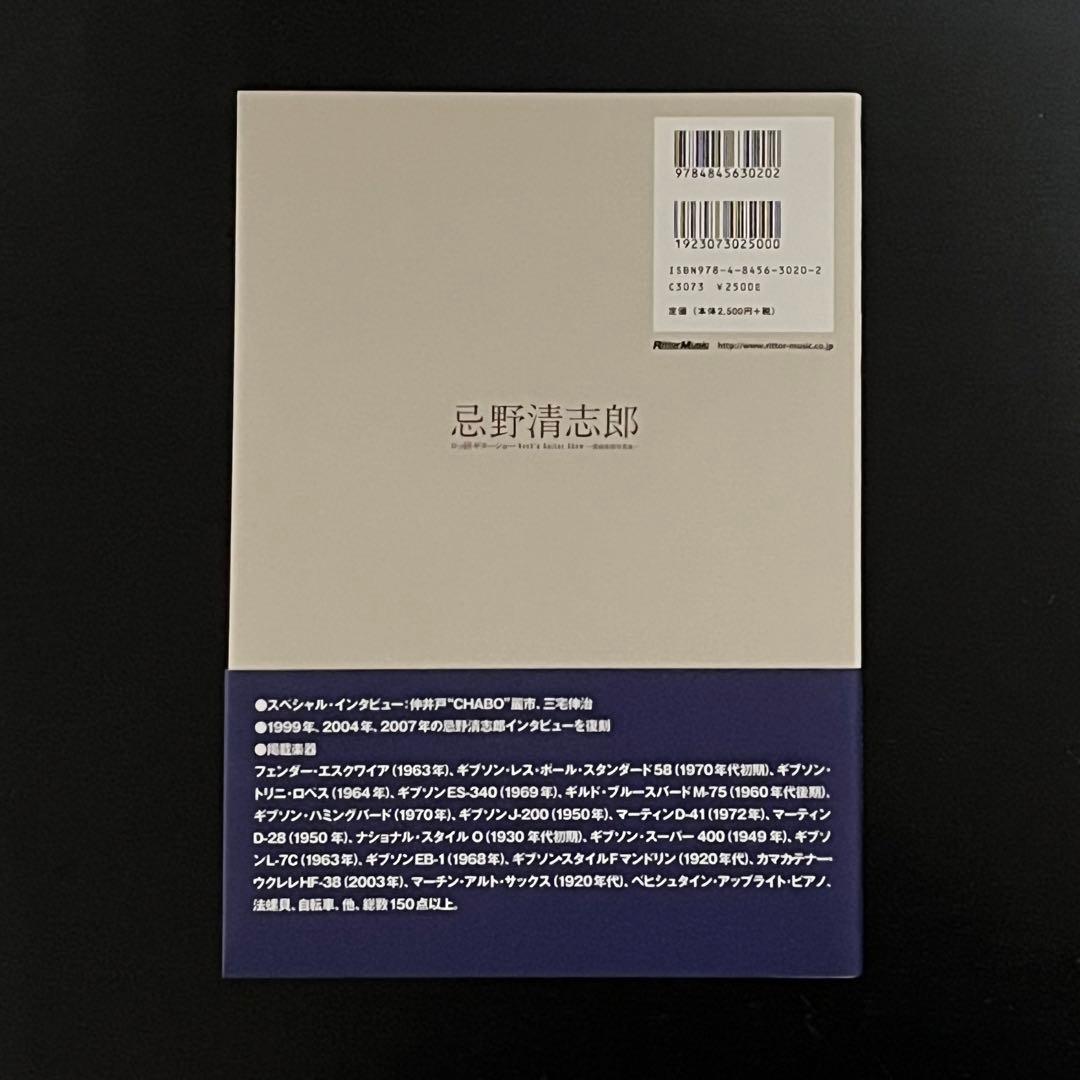 【初版帯付き】忌野清志郎ロッ研ギターショー 愛蔵楽器写真集