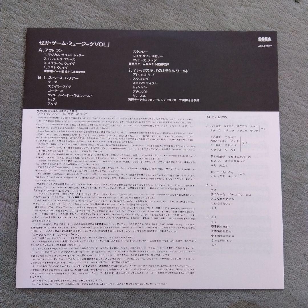 SEGA GAME MUSIC VOL.1 レコード