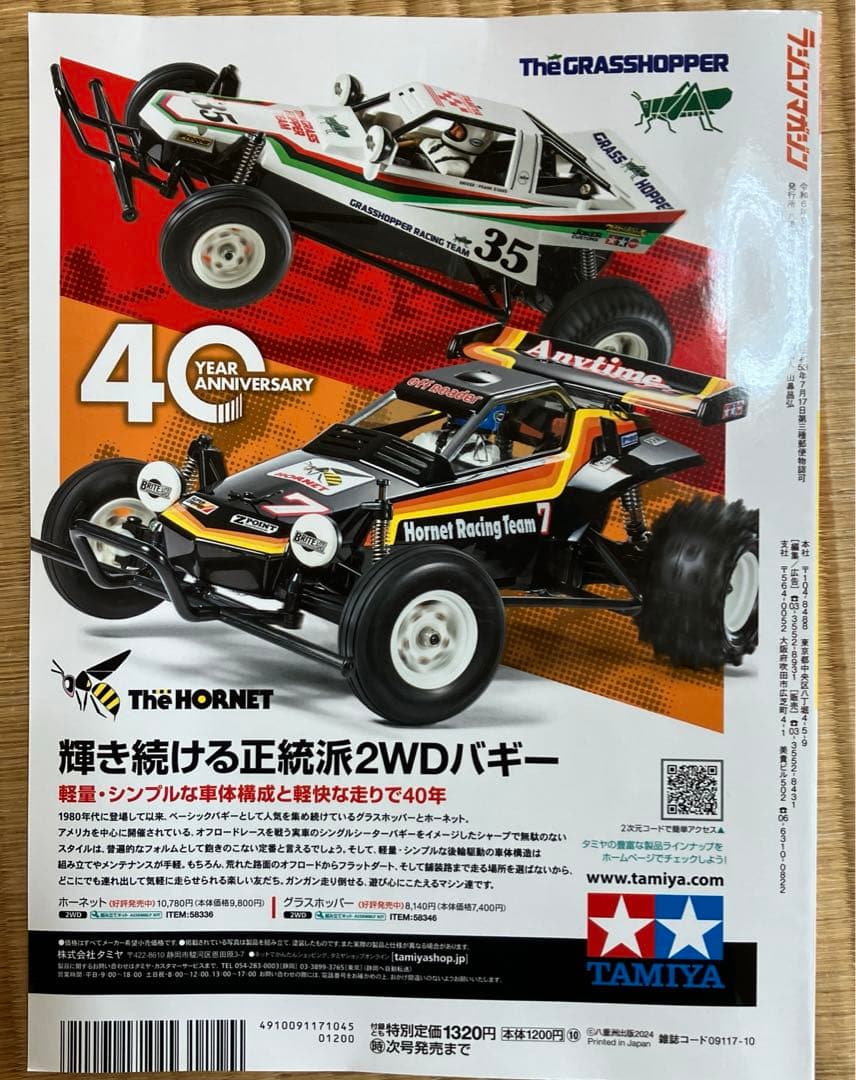 ラジコンマガジン 40年 ホーネット特集　中古品