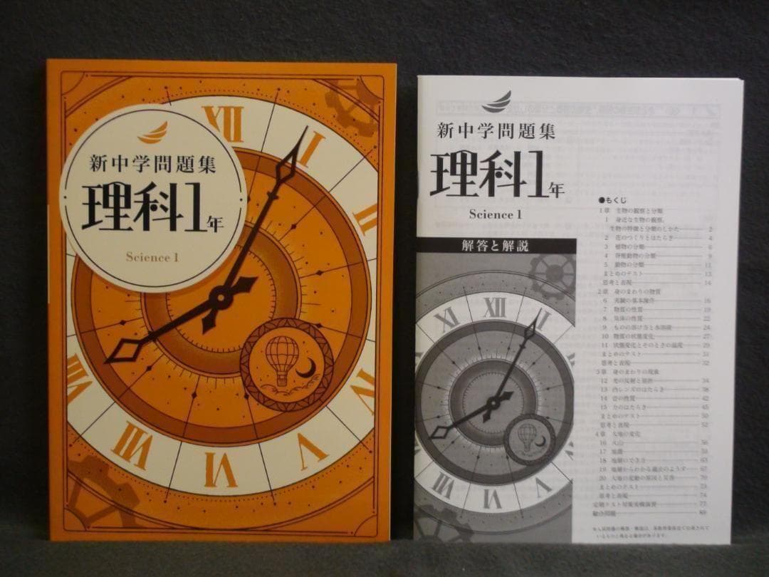 新中学問題集 理科 １～３年 ３冊セット 解答と解説付 １年 ２年 ３年