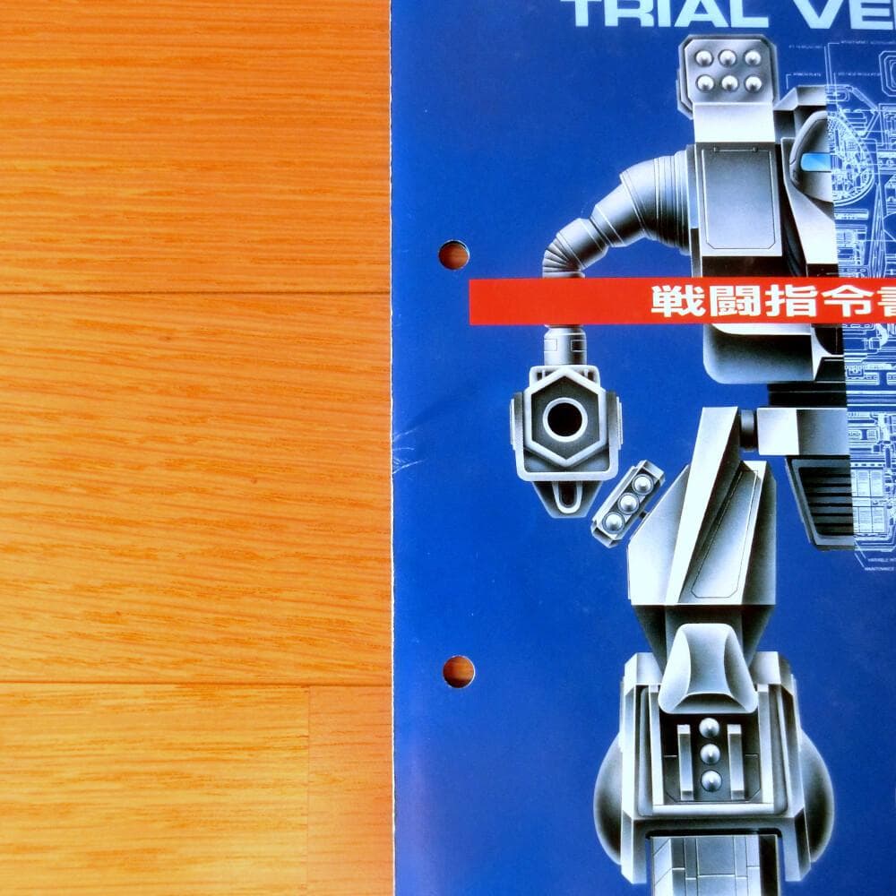 【激レア】『バトルテック』 トライアルバージョン 戦闘指令書 Vol 1