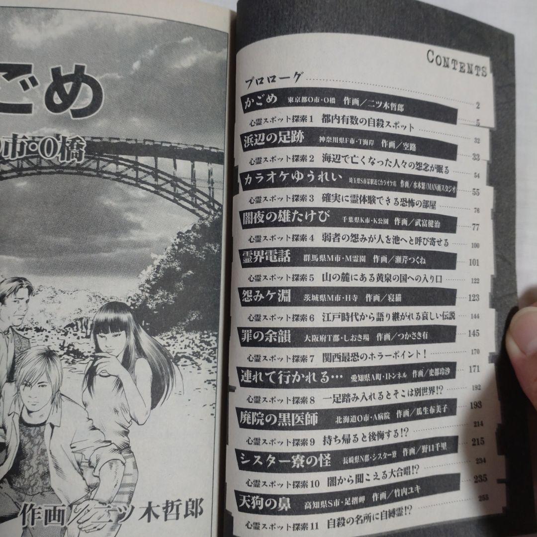 ころ　日本列島 恐怖! 心霊地帯等9冊セット