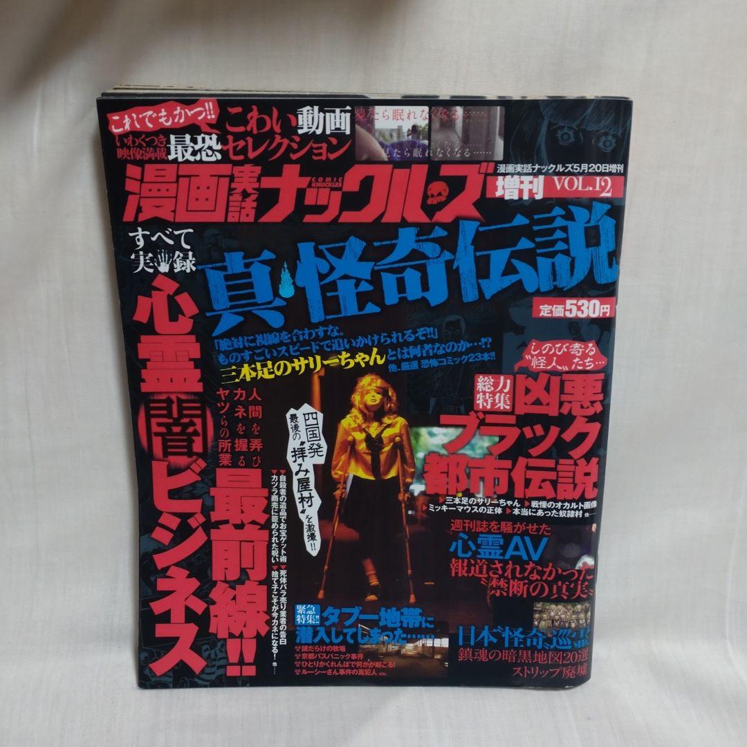 ころ　日本列島 恐怖! 心霊地帯等9冊セット