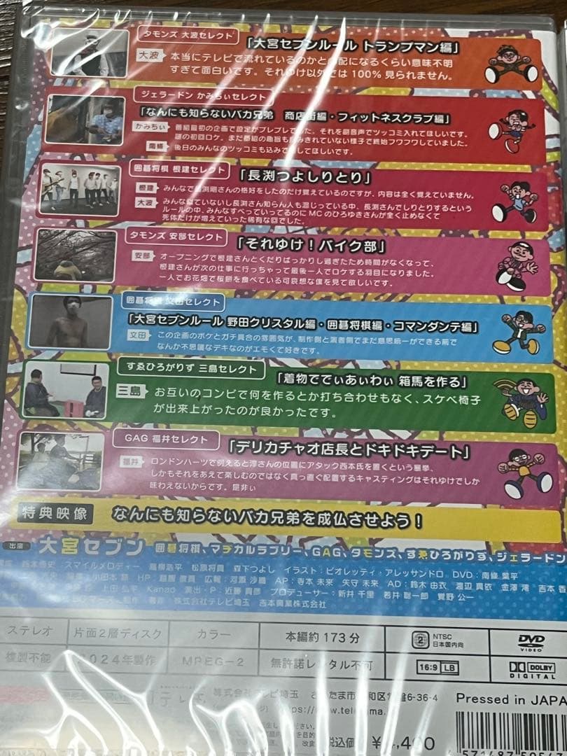 それゆけ！大宮セブン DVD 1巻＆2巻セット