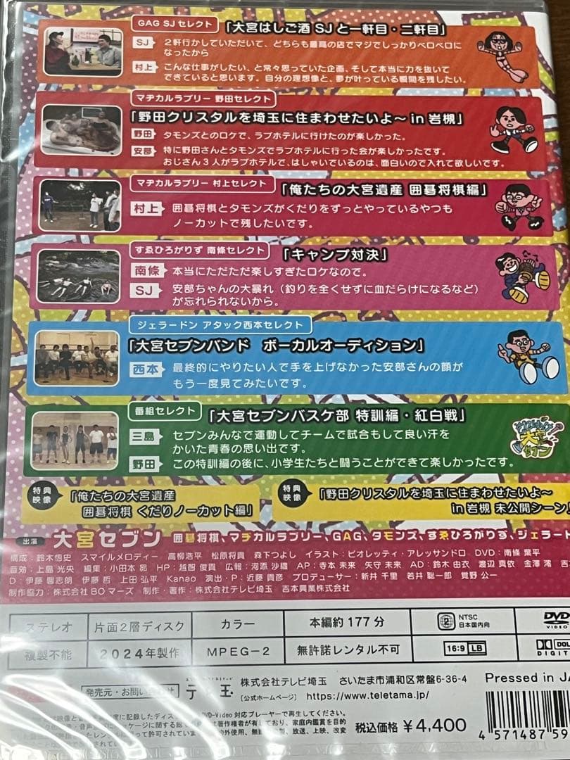 それゆけ！大宮セブン DVD 1巻＆2巻セット