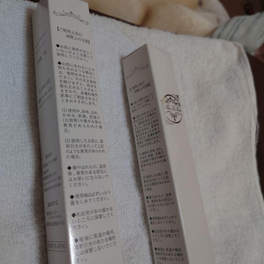 ショウセキンクリーム 30g☓2