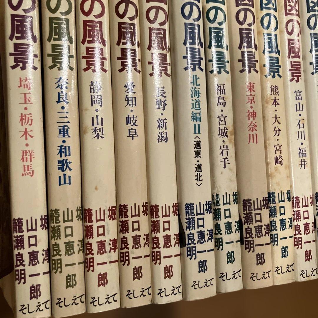 地図の風景 全20巻　セット