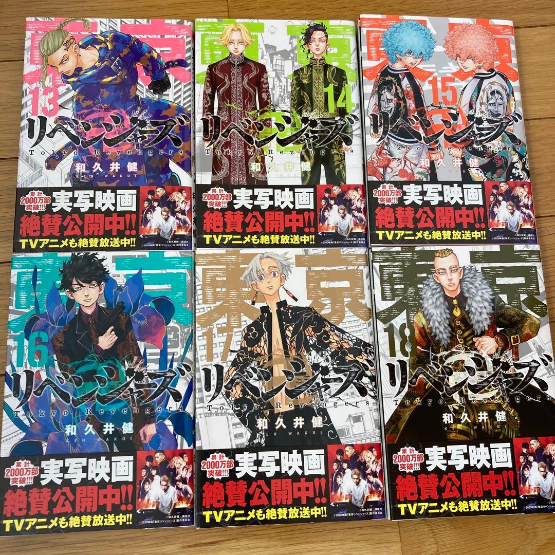 東京リベンジャーズ　7巻〜29巻まで