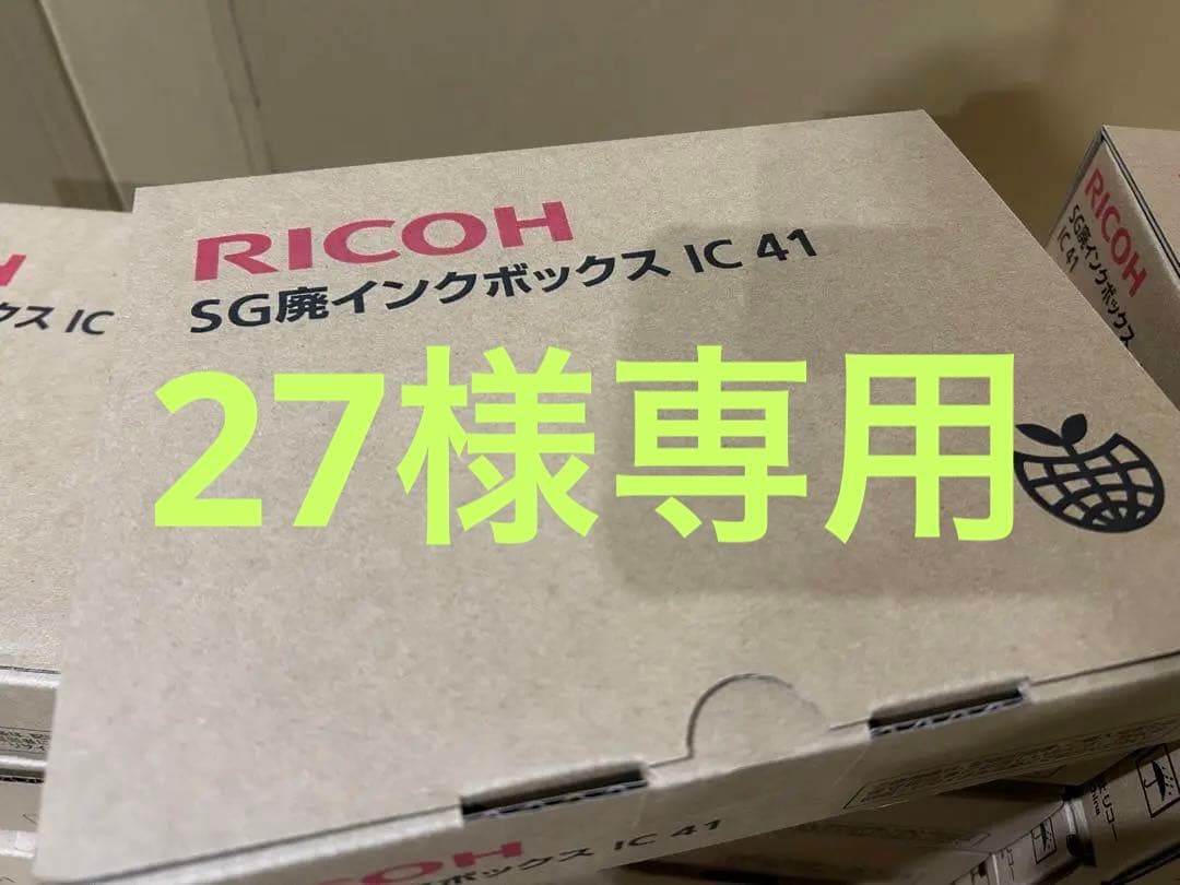 27★訳アリ未使用品RICOH SG廃インクボックスIC41×19