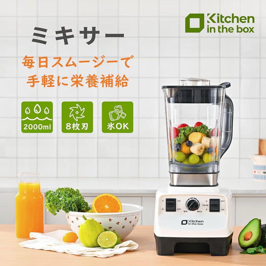 大容量❣️ミキサー 2L ブレンダー ジューサー 1450W 食材/氷 砕ける