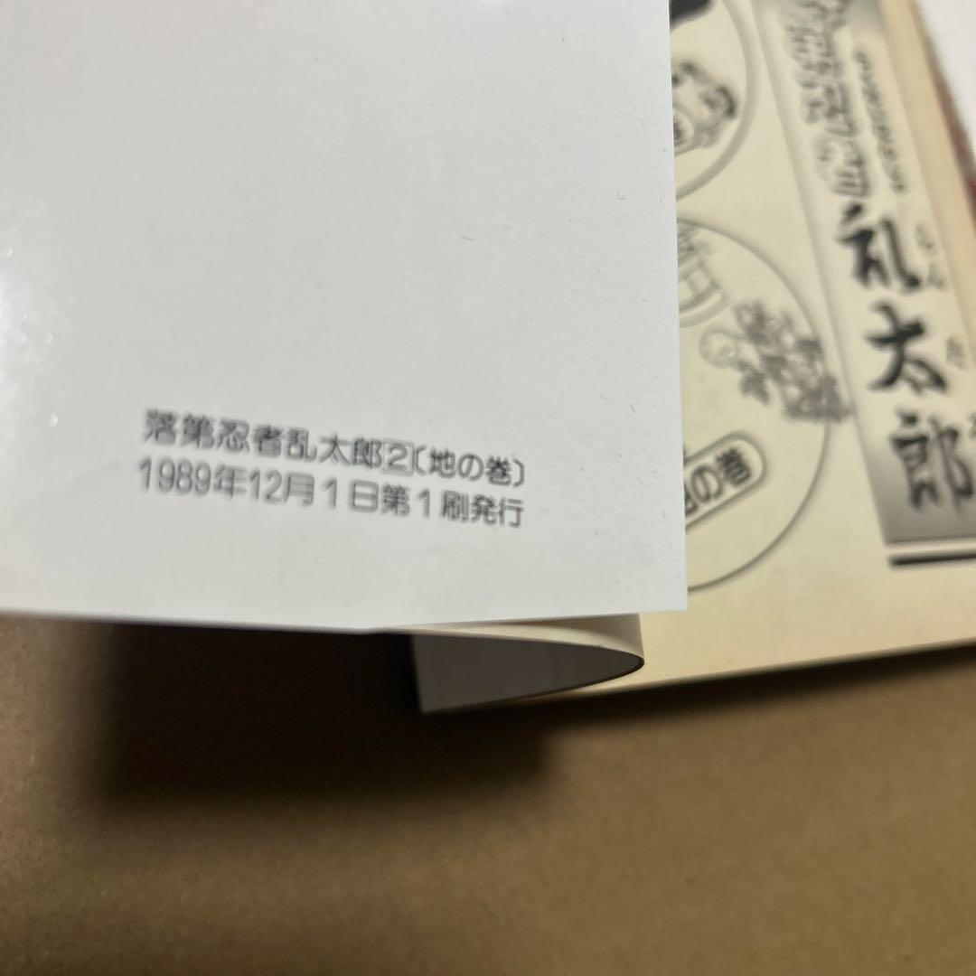 落第忍者乱太郎 2巻セット 立風書房版 尼子騒兵衛