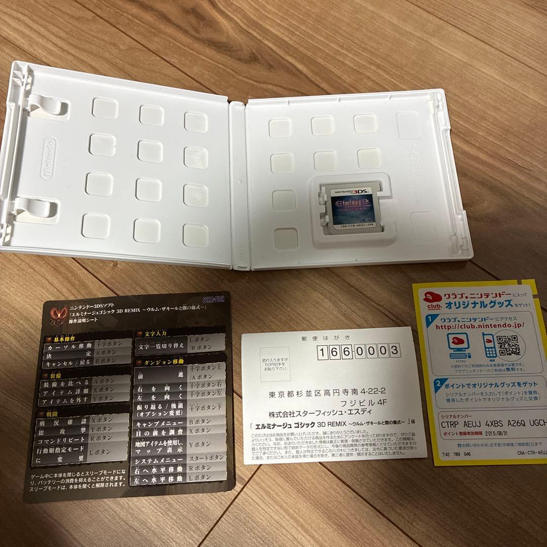 エルミナージュ ゴシック 3D REMIX 3DS レアソフト