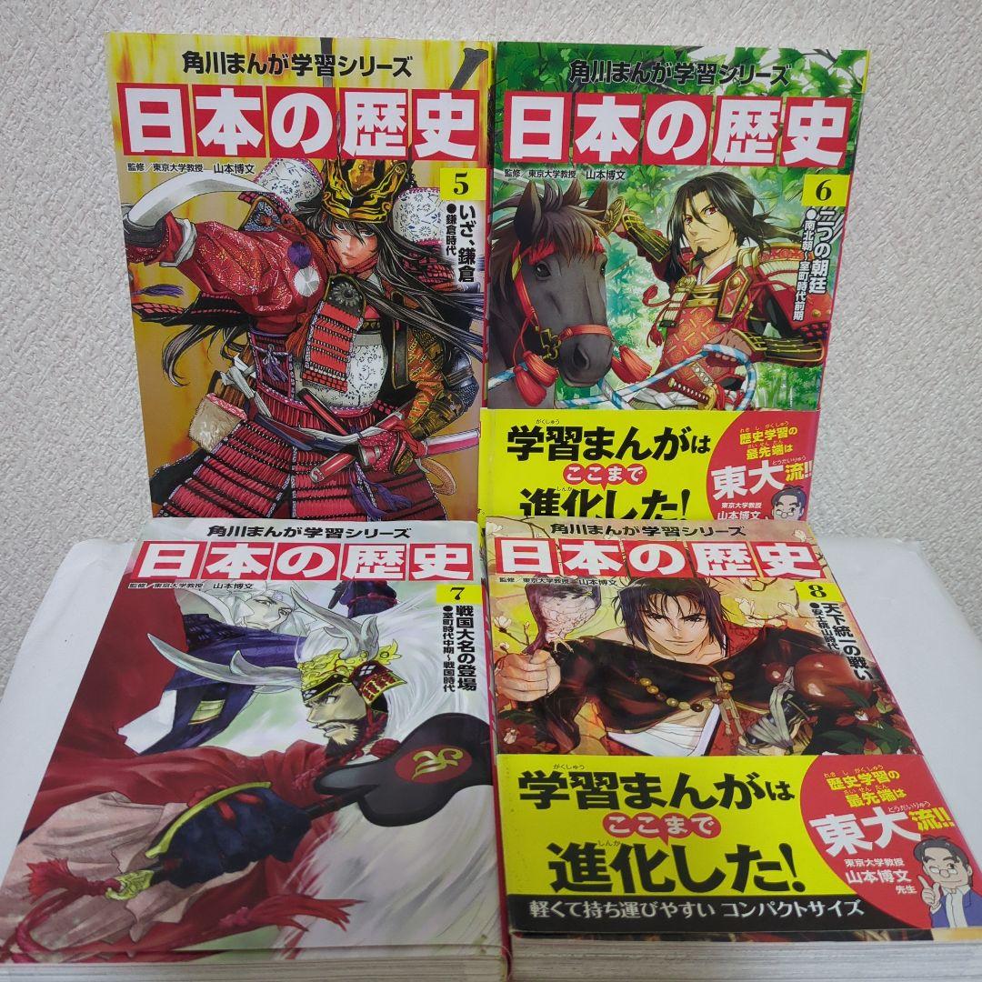 日本の歴史 まんが学習シリーズ 1巻〜15巻 別巻 16冊セット 角川
