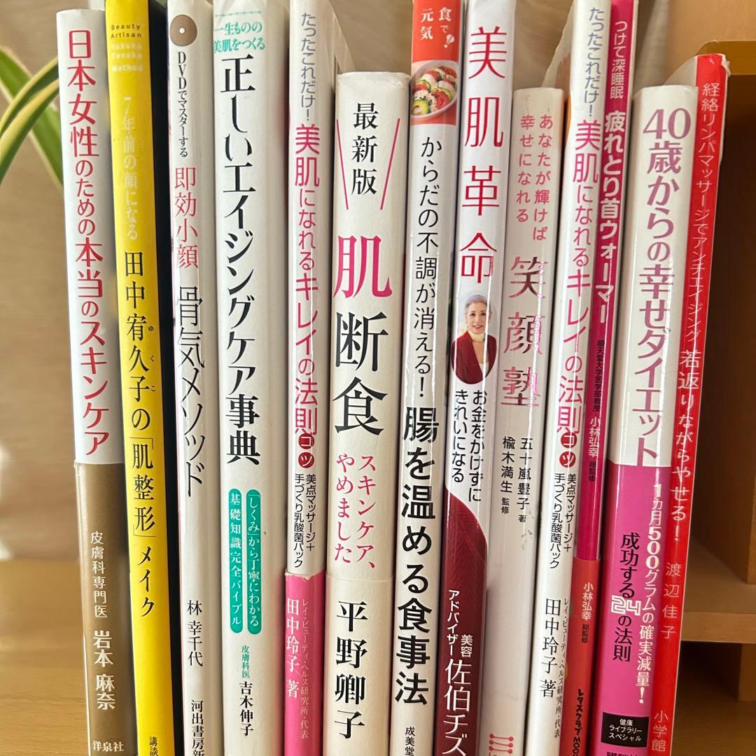 最終値下げ本まとめ売り美容・健康に関する書籍セットダイエットスキンケアマッサージ