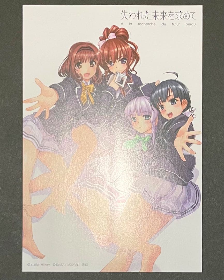 失われた未来を求めて 1巻・初版・特典付き