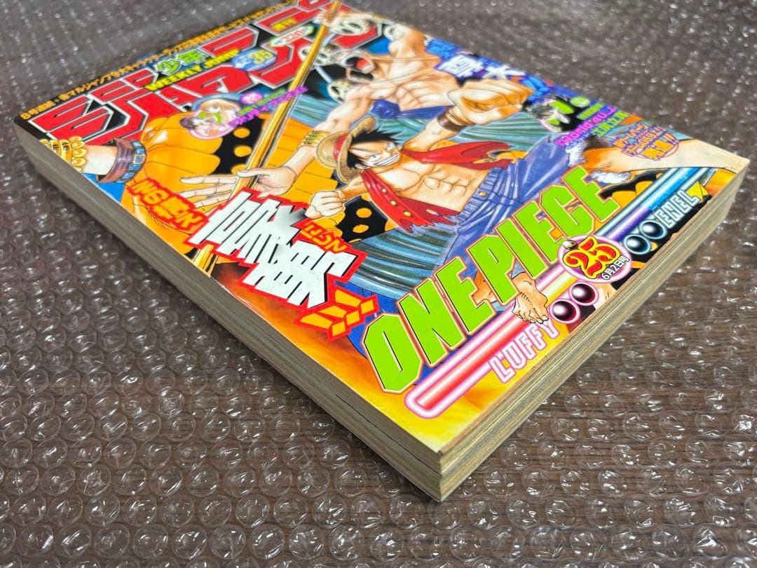 週刊少年ジャンプ 2003年 25号 ワンピース表紙 ルフィ エネル