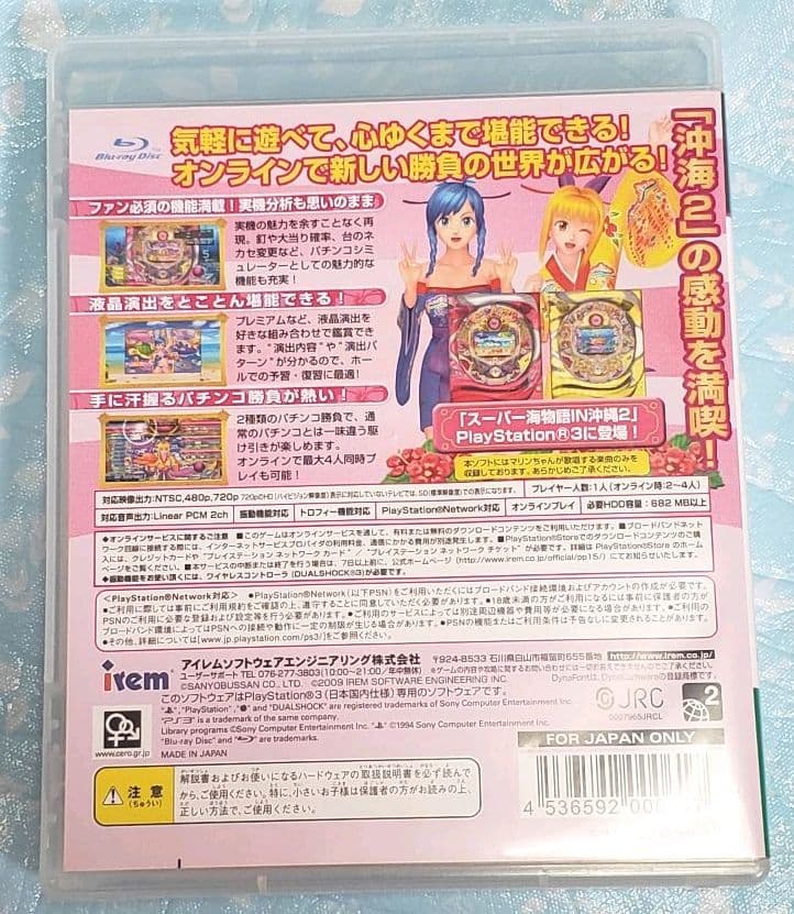 「パチパラ15 スーパー海IN沖縄２」★海物語★美品★