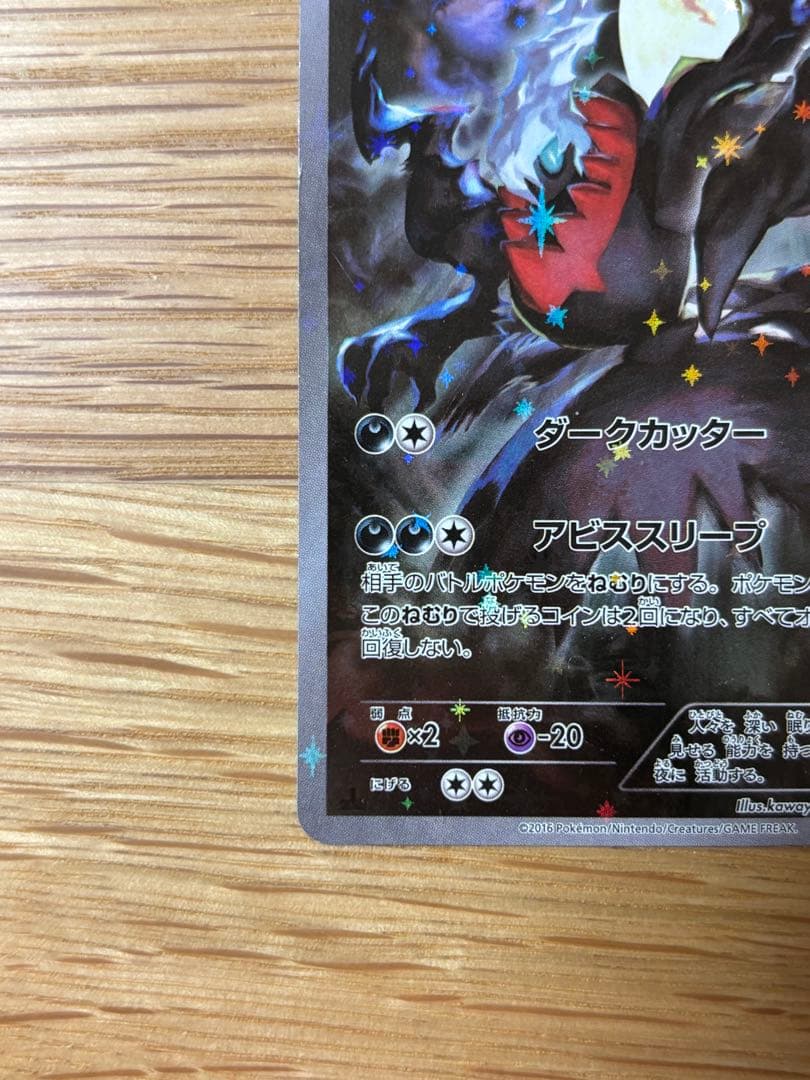ダークライ CP5 幻·伝説ドリームキラコレクション 024/036
