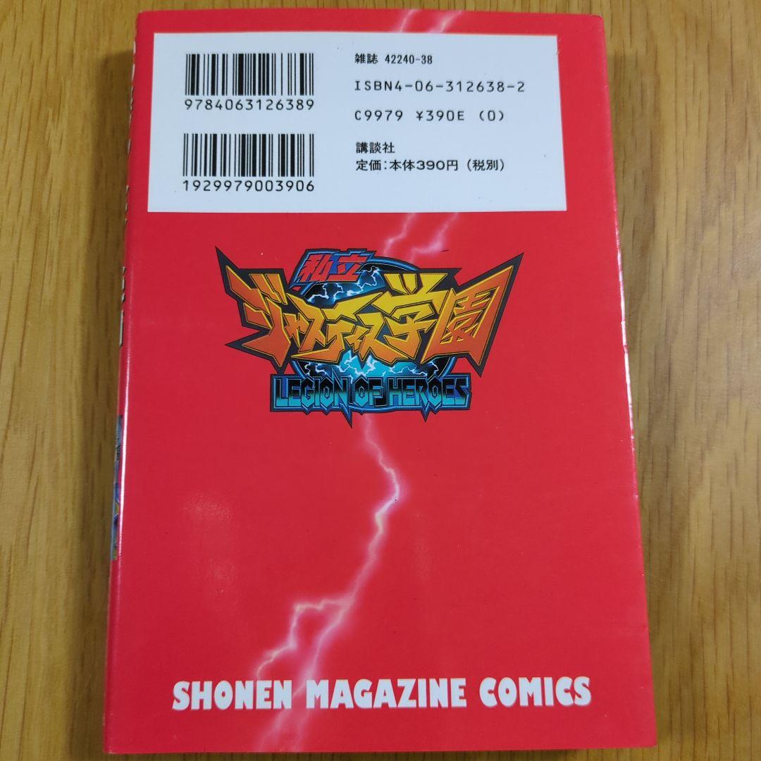 私立ジャスティス学園 上下巻　初版　２冊セット　大野純二