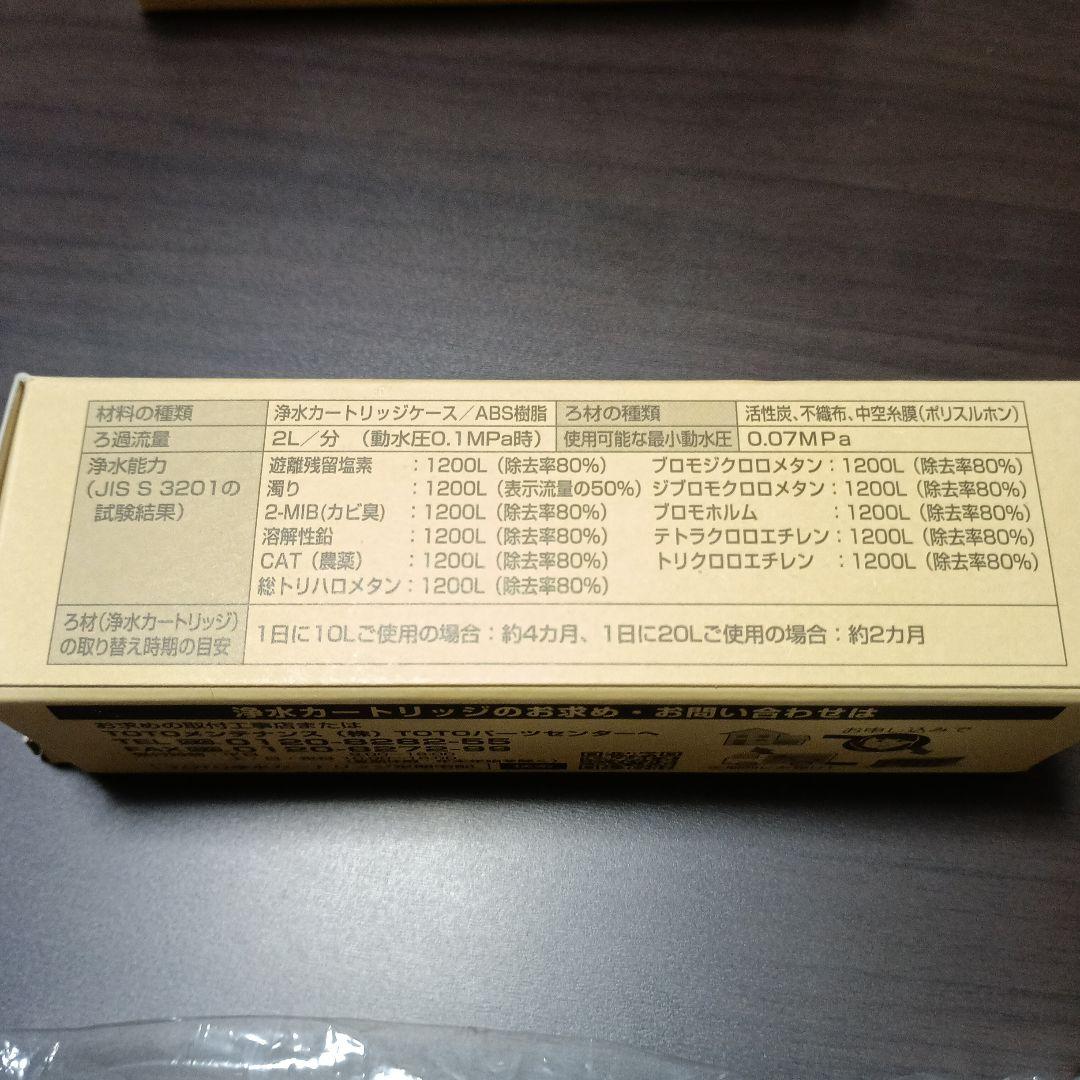 TOTO TH658-2 浄水器カートリッジ 高性能タイプ 2本セット