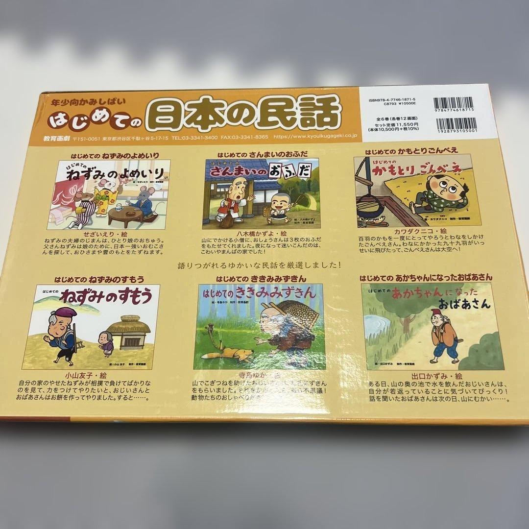 はじまでの日本の民話 セット