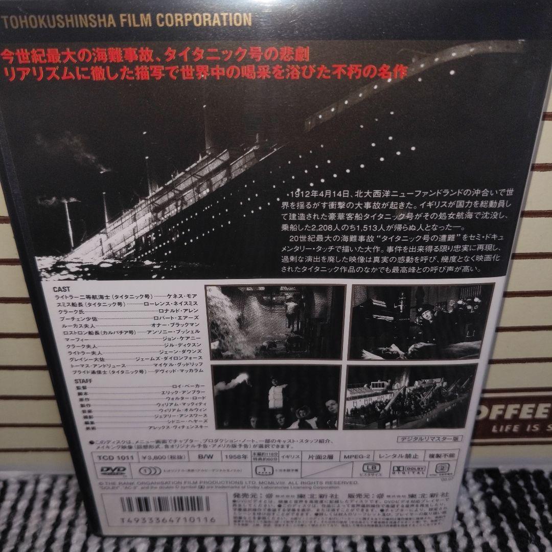 SOSタイタニック('58英)