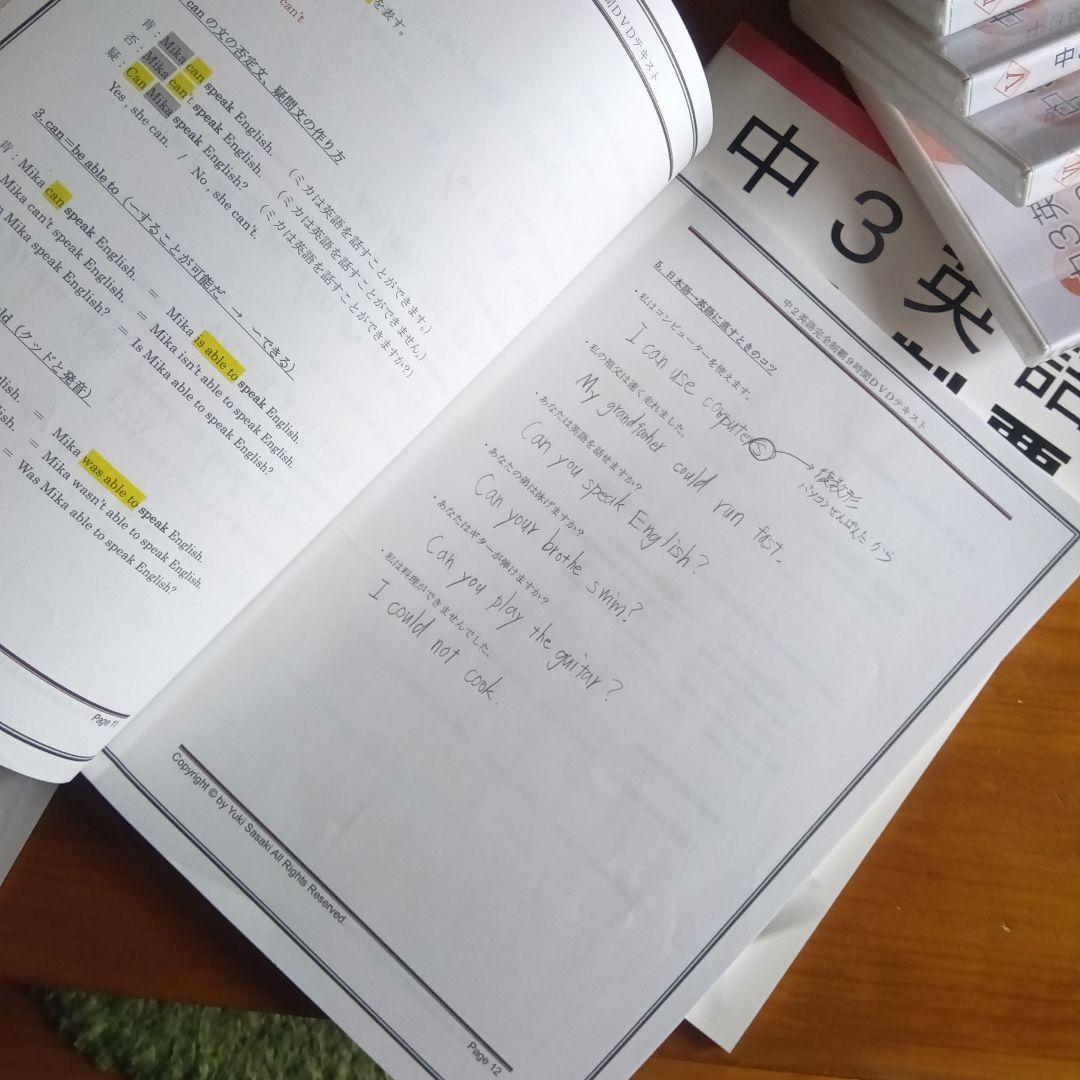 中2英語完全制覇 9時間DVD テキスト 佐々木勇気
