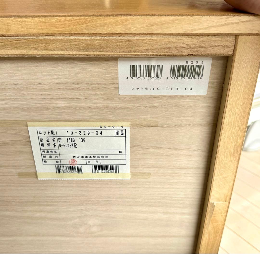 美品 IDC大塚家具 府中家具 幅136cmチェスト 国産 高品質 焼印有 楢材