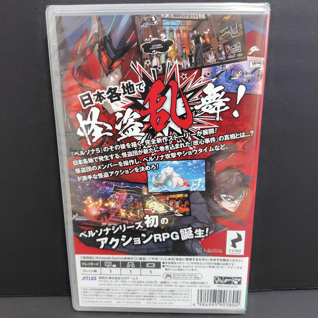 ペルソナ5 ロイヤル & スクランブル Switch 新品未開封