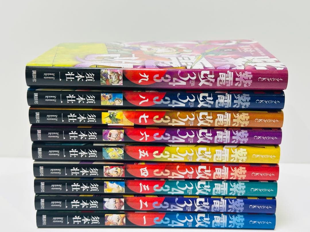 紫電改343 1〜9巻