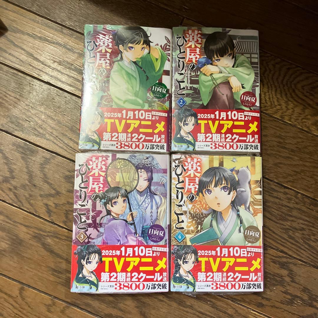 薬屋のひとりごと 小説 全巻