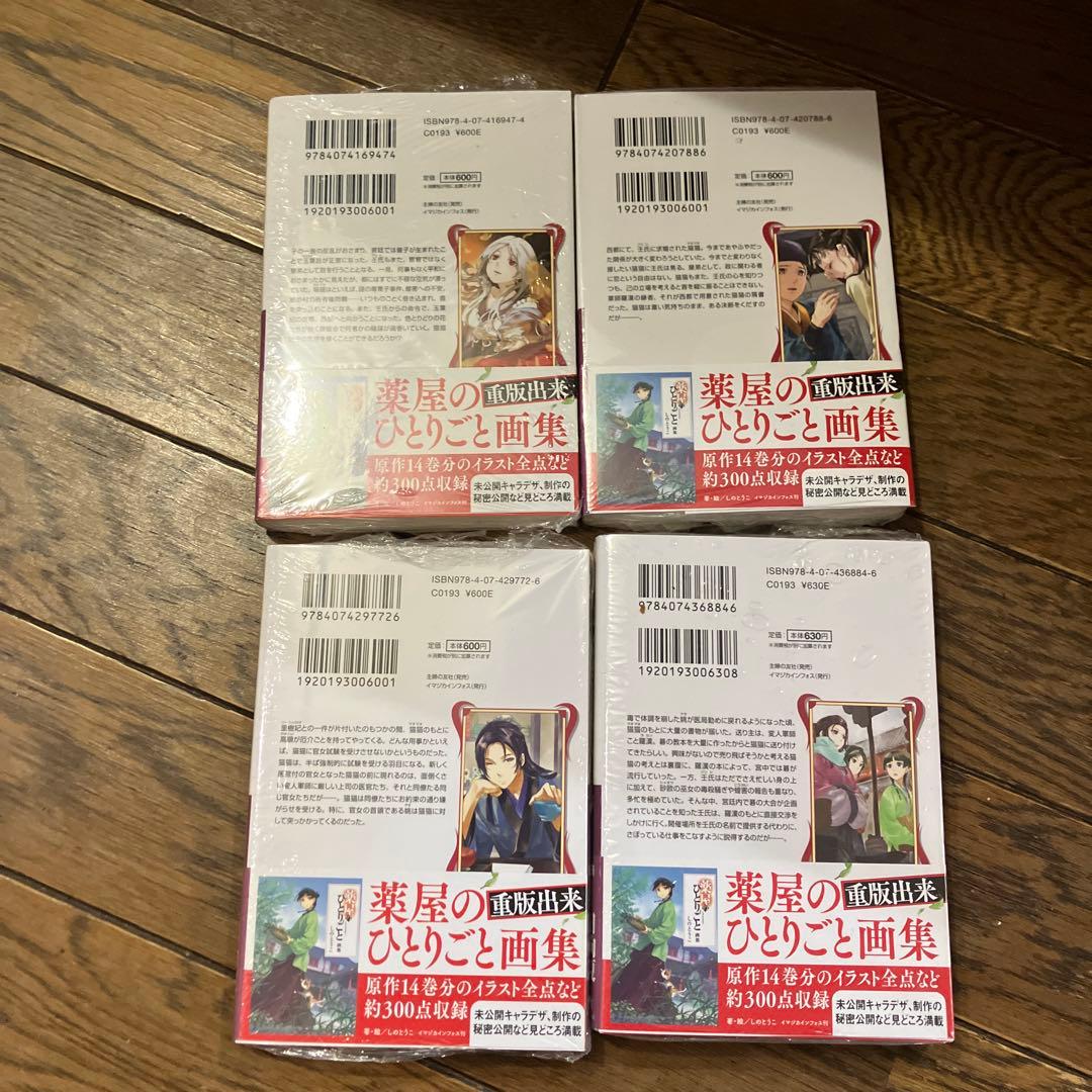 薬屋のひとりごと 小説 全巻