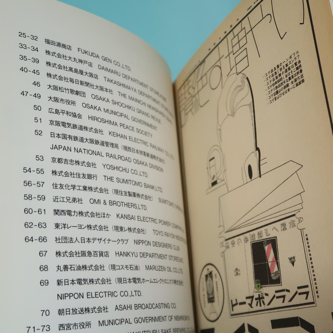 セール！ 美品　昭和のモダニズム 今竹七郎の世界 （グラフィックデザイナー）