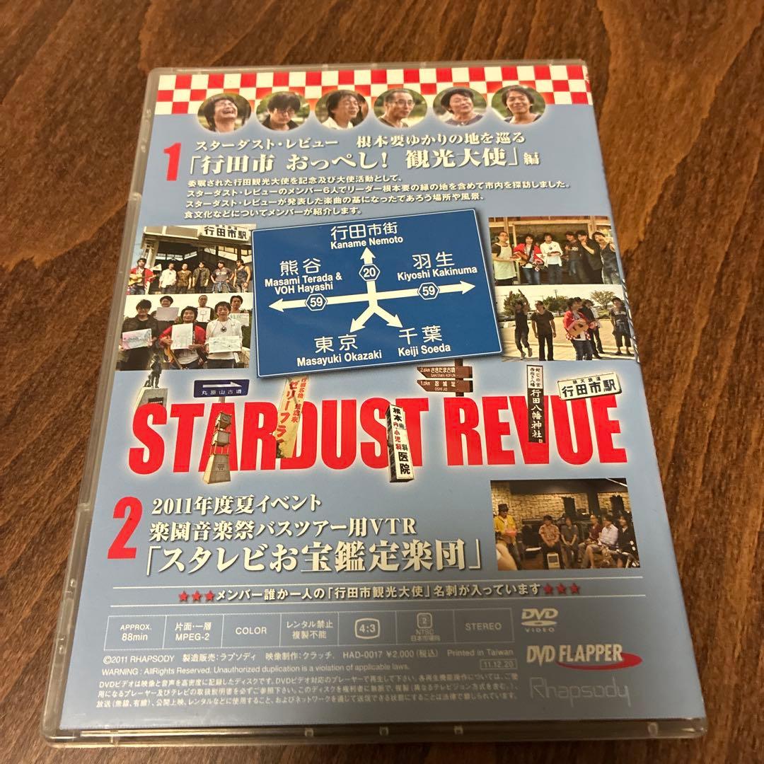 行田市 おっぺし! 観光大使 DVD スタレビお宝鑑定楽団