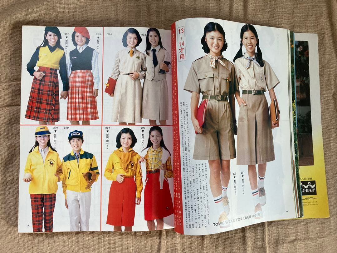 こどもブティック　1978年春号