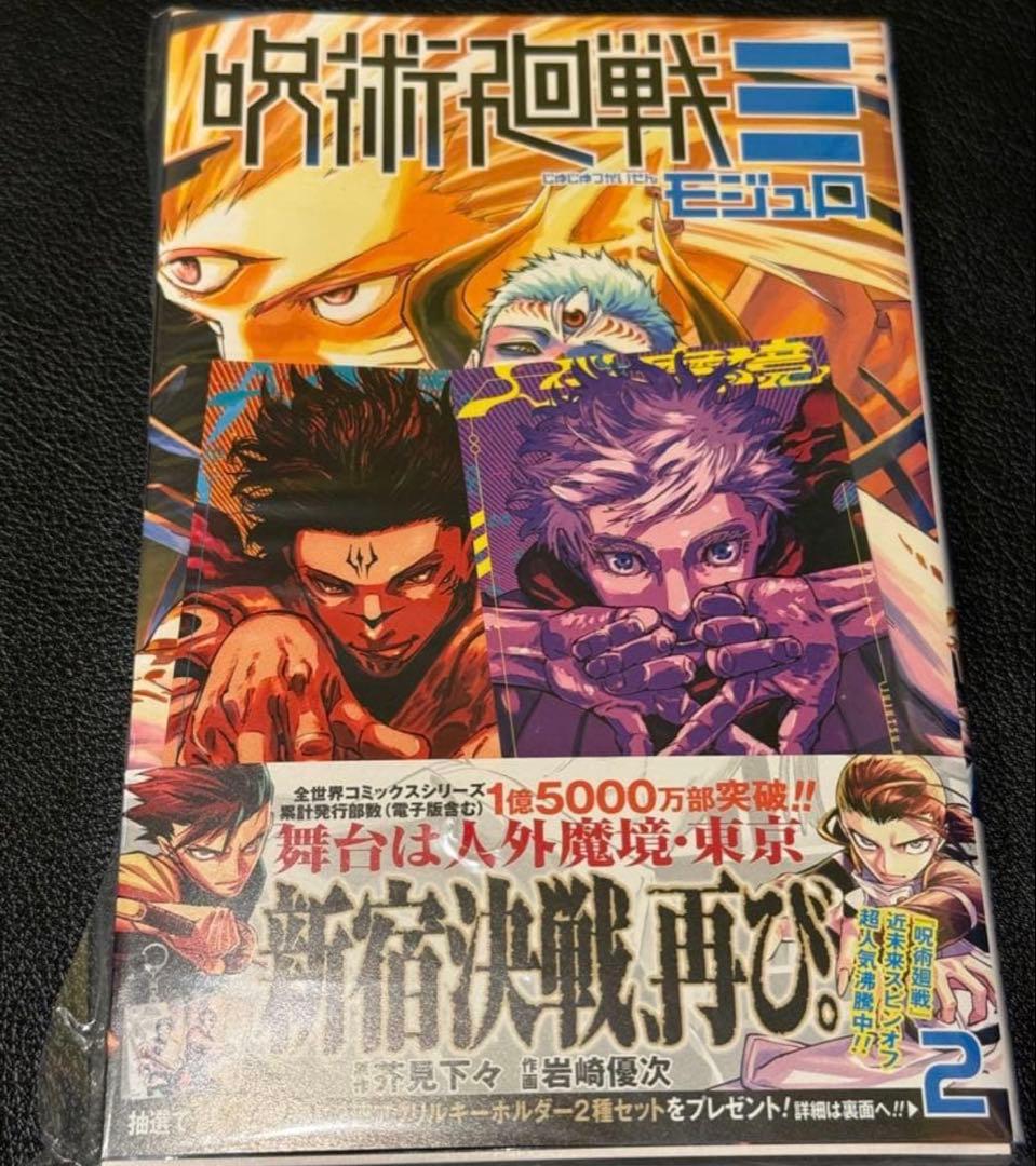 呪術廻戦　全巻初版帯付き　チラシ完備！