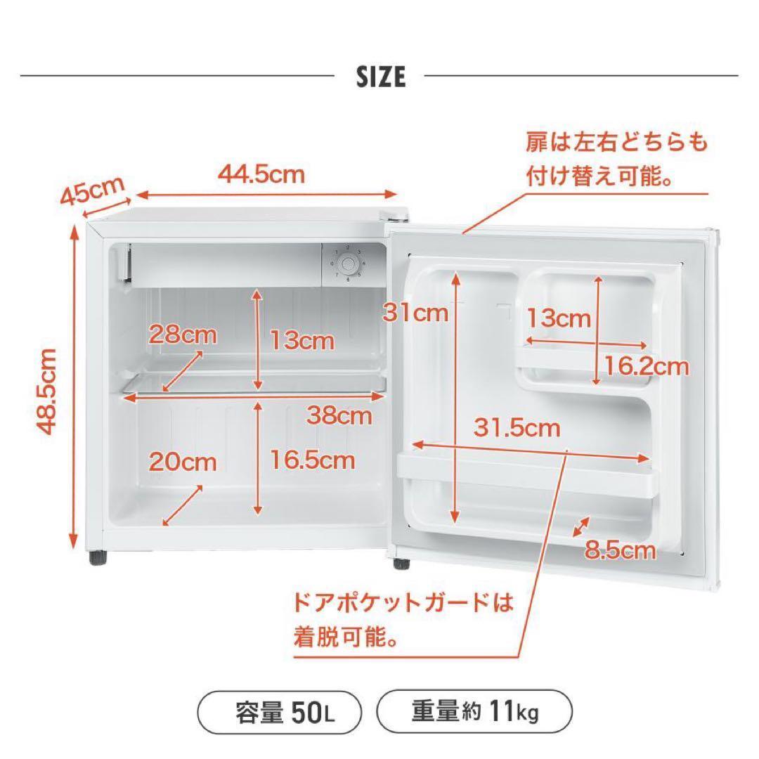 冷蔵庫　50L　一人暮らし　小型　左開き 1ドア 小さい ホワイト ミニ冷蔵庫