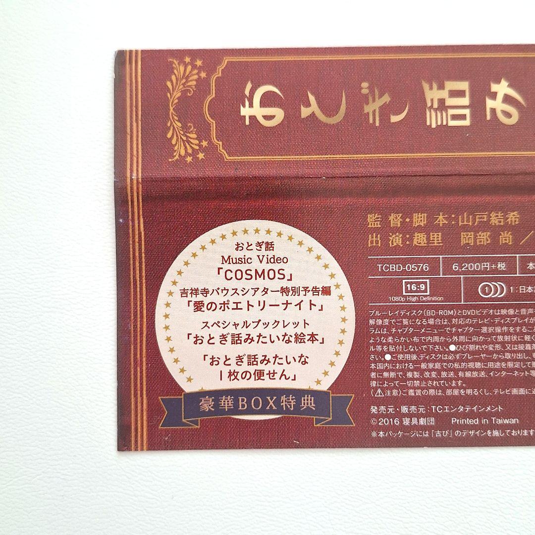 【レア】おとぎ話みたい / Blu-ray&イベント限定冊子