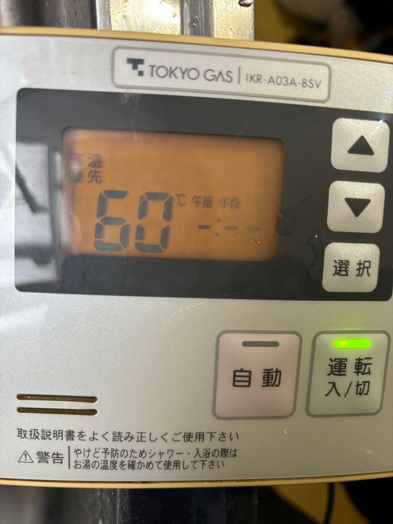 リンナイ　都市ガス給湯器 RUJ-V1611W 高温給水　2009年製