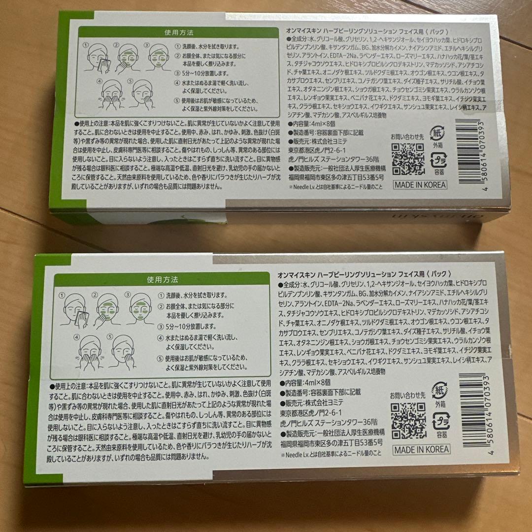 コ*♡様 ハーブピーリング2箱セット