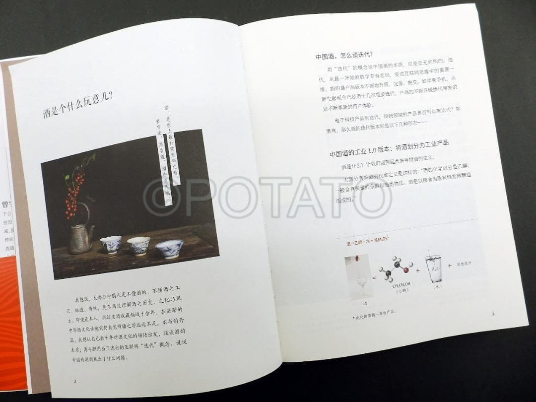 【新品】中国語書籍 中国老酒全书