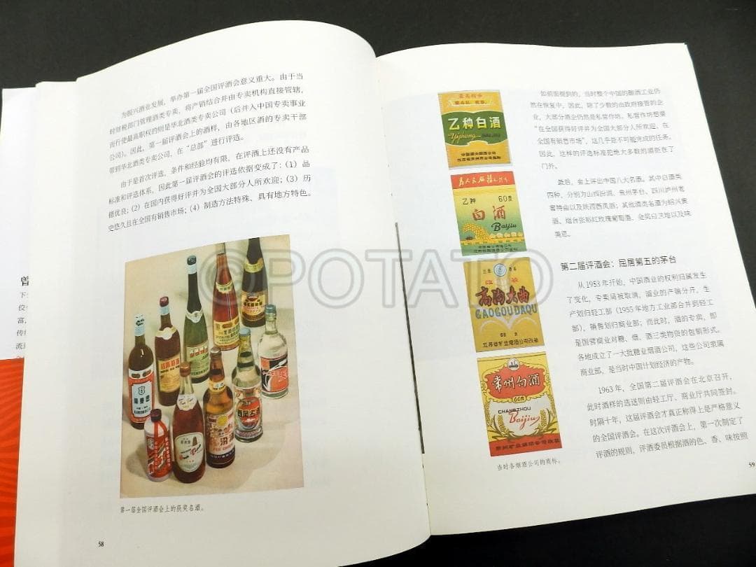 【新品】中国語書籍 中国老酒全书