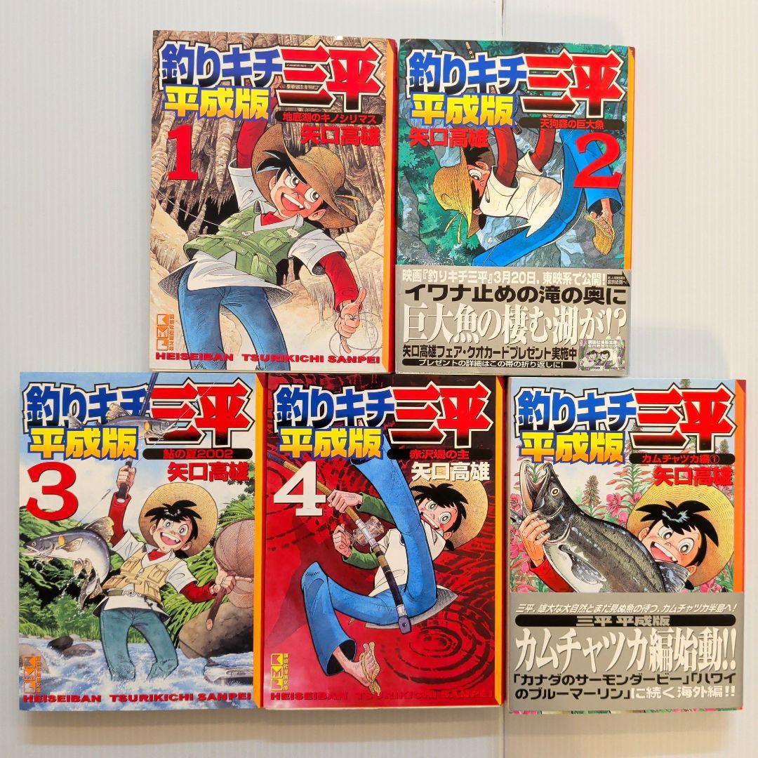【希少本】釣りキチ三平 平成版 文庫版 全巻セット【サイン本有】