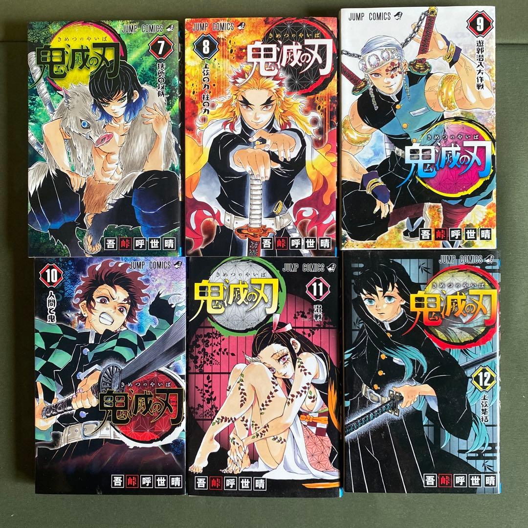鬼滅の刃　全巻　全23巻　セット